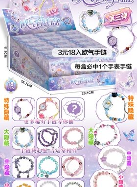 网红808手链盲盒女孩隐藏手表仙女儿童饰品文具店超仙手串第3弹