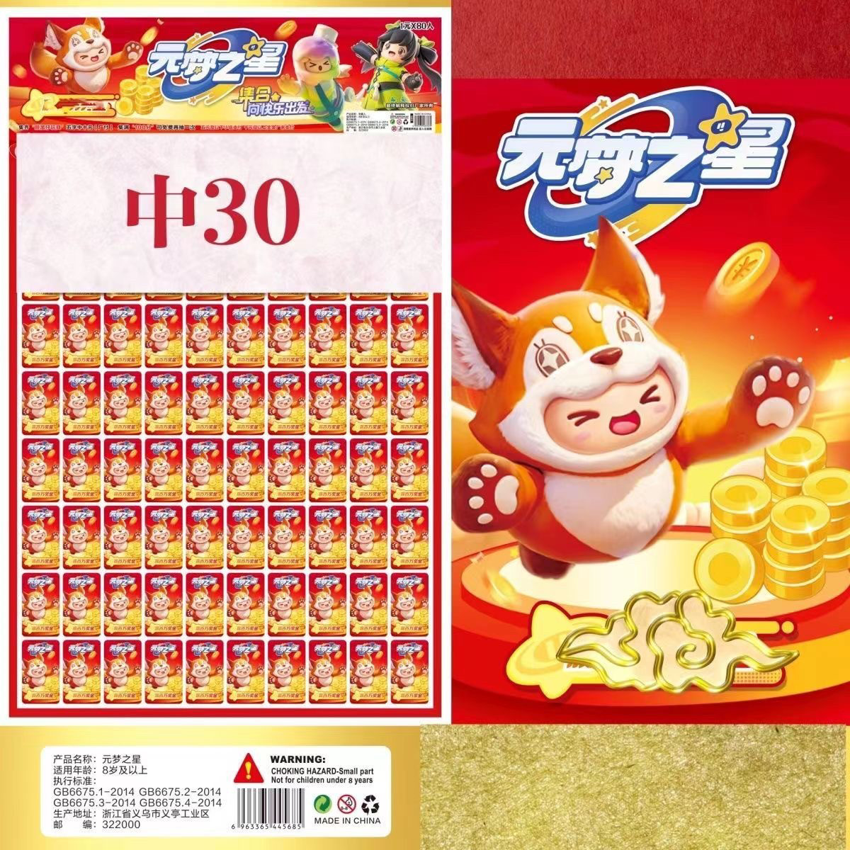 纸抽原神蛋仔派对黑神话悟空龙年洞洞乐学校周边地摊儿童玩具