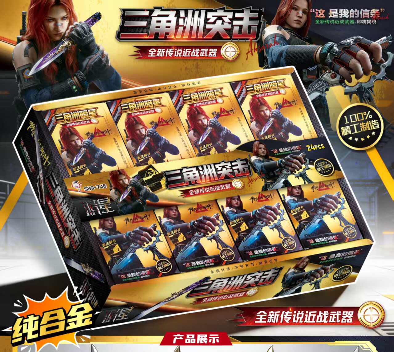 三角洲突击武器模型暗星刀具近战武器模型手办摆件小卖部礼物超市