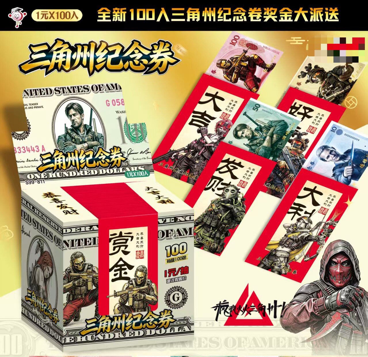 上新100现金红包三角洲纪念券娱乐道具卡小卖部摆摊学生抽奖玩具