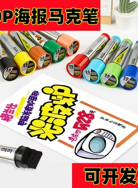 POP马克笔广告笔6mm12mm20mm30mm海报笔套装宽头笔药店粗头唛克笔