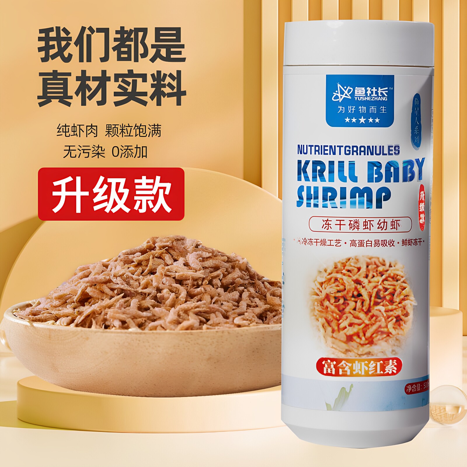 河豚营养鱼食虾干冻干磷虾淡水虾干幼虾小型观赏鱼乌龟水龟粮虾干