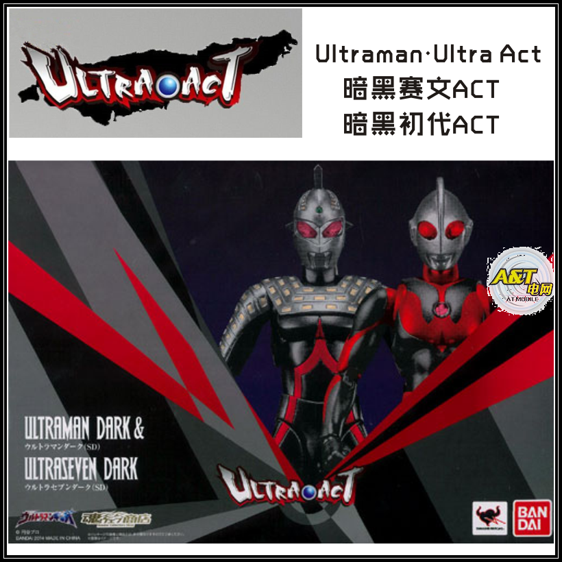 暗黑赛文暗黑初代Bandai/万代