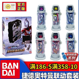 DX捷德升華器聯動融合收納道具中文版 萬代奧特曼膠囊玩具套裝 正版