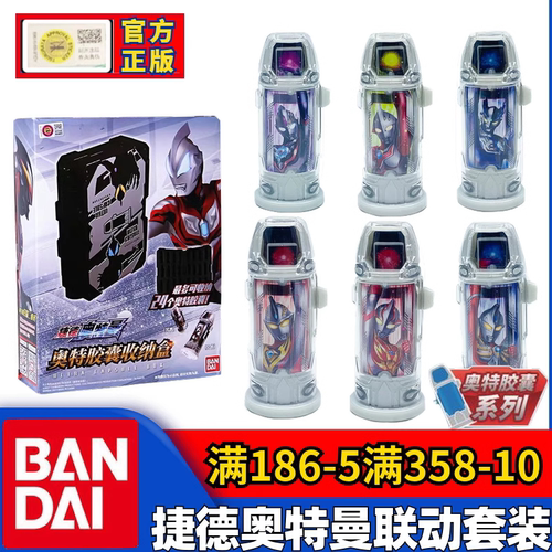 万代奥特曼胶囊玩具套装