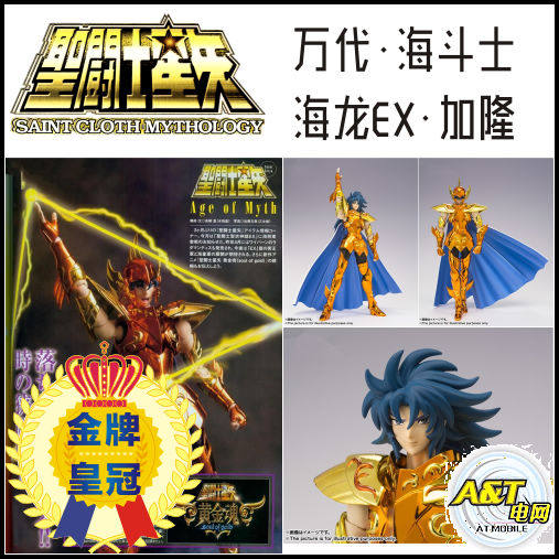 万代 圣衣神话 EX2.0 海斗士 海将军 海龙EX 加隆 日版现货|ruв категории плесень играть/Аниме/вокруг/cos/настольные игры, достигает/Мека модели/робот/деформации, Сент - воинов - модели зоны - от Buy2taobao.com для оказания профессиональной услуги покупки агента Taobao