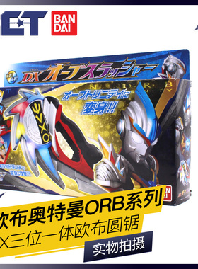 日版万代 欧布奥特曼 DX 欧布三位一体武器 欧布圆锯 Orb Slasher