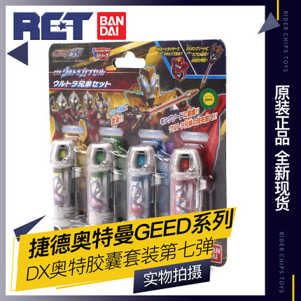 万代 捷德奥特曼Geed DX奥特胶囊第七弹 尊皇形态 奥特六兄弟套装