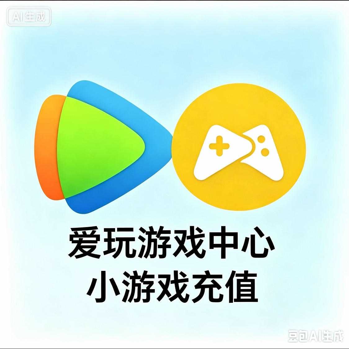 腾讯视频爱玩游戏中心 小游戏充值 遮天：帝路争锋 仙逆H5