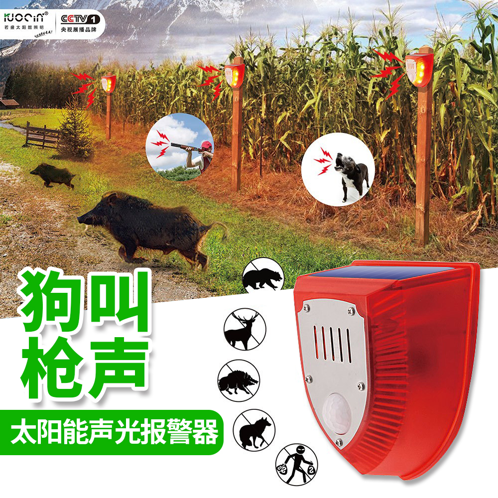 太阳能动物驱赶器防盗防动物侵扰