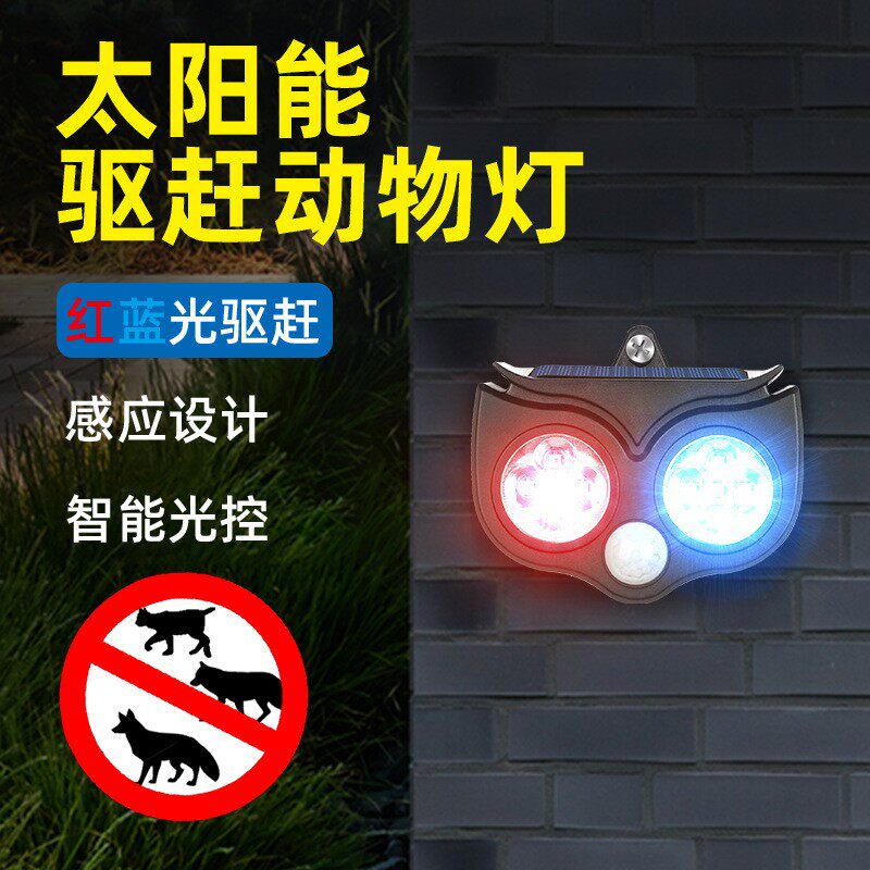 新款超声波动物驱赶器驱蛇器红外感应驱鸟狗器驱兽器太阳能驱鼠器