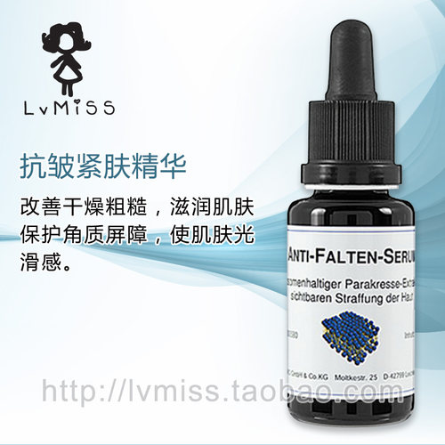 德国DMS抗皱精华液抚平皱抗衰老