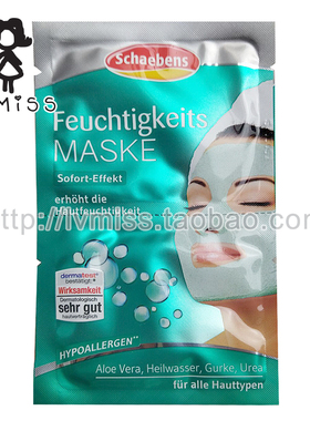 现货 德国面膜世家 Schaebens 雪本诗芦荟牛油果保湿面膜10ml