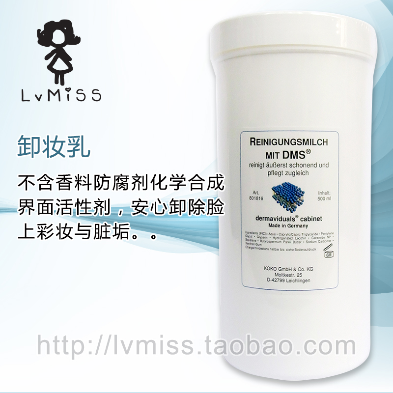 在途 德国德美丝DMS深层卸妆乳500ml院装 氨基酸少泡沫不刺激正品