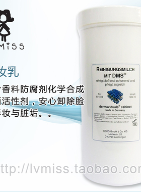 在途 德国德美丝DMS深层卸妆乳500ml院装 氨基酸少泡沫不刺激正品