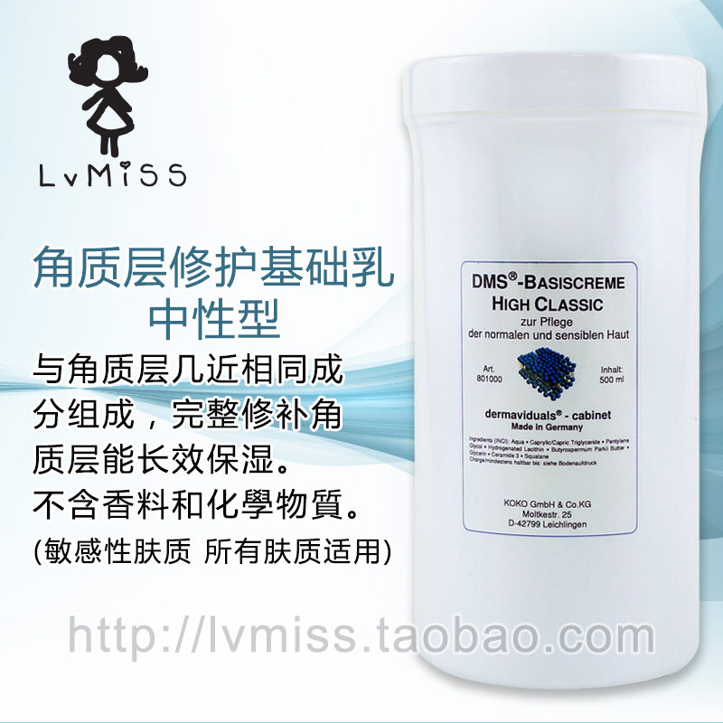 在途[中性型500ML]德国DMS角质层修护基础乳液术后保湿滋养嫩滑