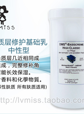 在途[中性型500ML]德国DMS角质层修护基础乳液术后保湿滋养嫩滑