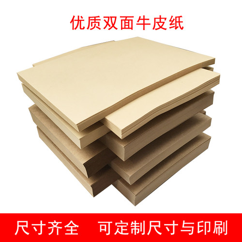 a5/a3/a4牛卡纸250g/300克加厚板