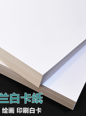 白卡纸A4/A3/4K荷兰白卡激光喷墨打印双胶纸厚硬手绘纸进口名片纸