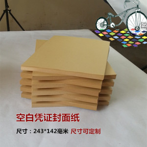 空白会计财务凭证封面增值税发票