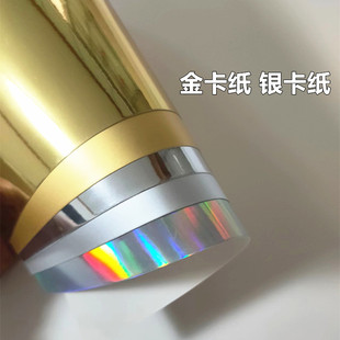 金银卡纸全开镭射反光卡纸A4哑光金银手工模型diy卡纸金属面卡纸