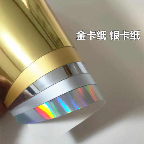 金银卡纸全开镭射反光卡纸A4哑光金银手工模型diy卡纸金属面卡纸