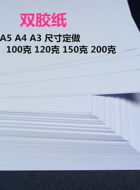 100克120克150g克白卡A4A3打印纸