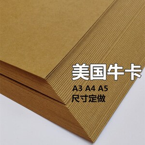 a4牛皮纸进口牛卡纸500克硬卡纸