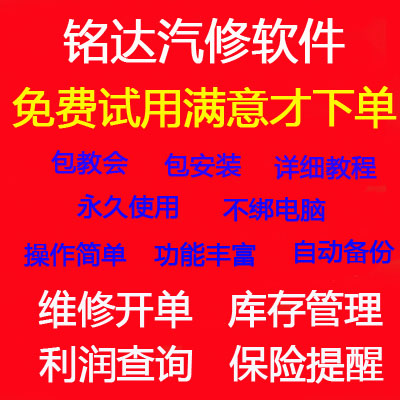 正版铭达汽修管理系统 汽车维修理厂 快修美容4S店 汽配汽修软件 3C数码配件 USB电脑锁/防盗器 原图主图