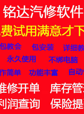 正版铭达汽修管理系统