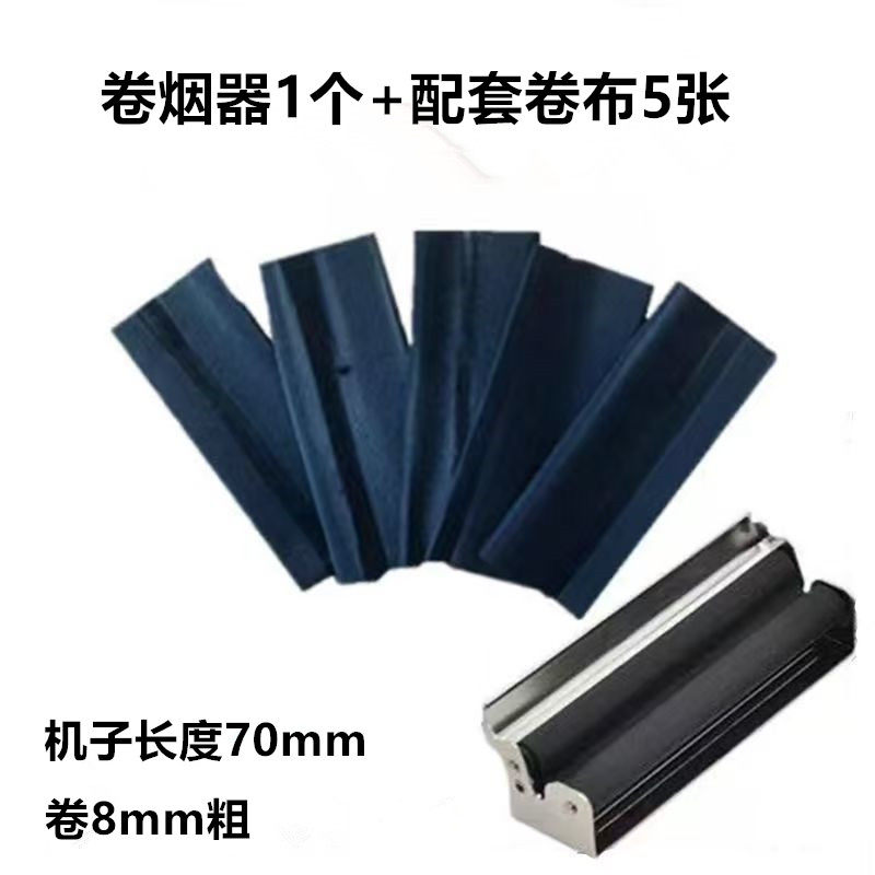 手动卷烟器70mm金属带盖送卷布
