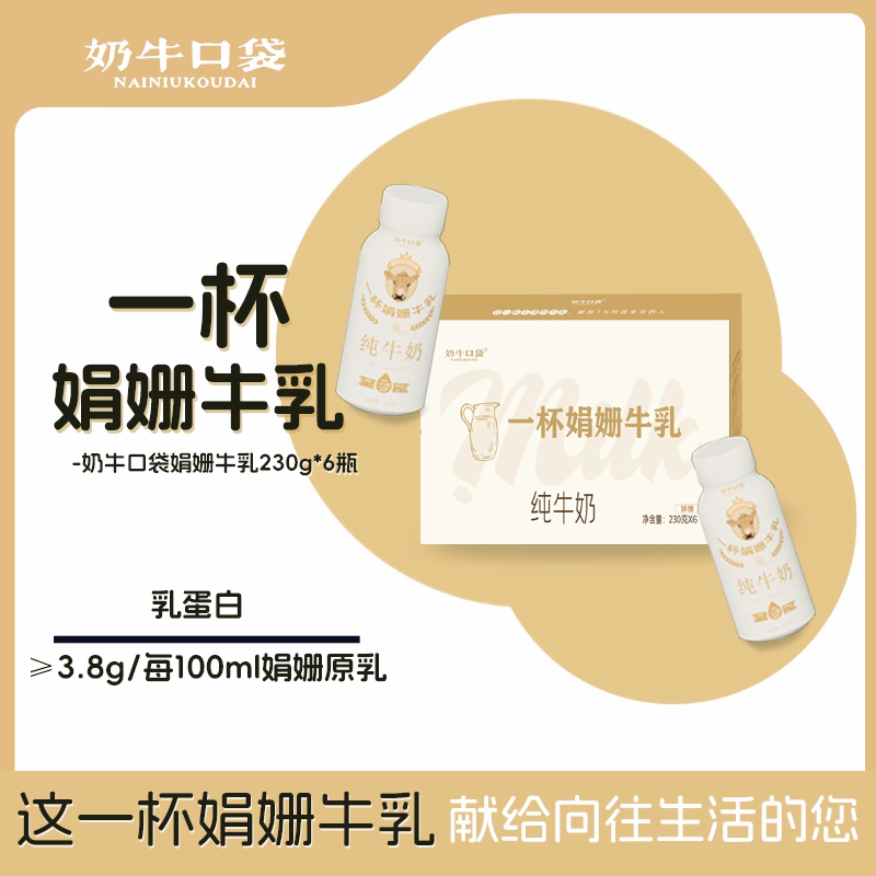 奶牛口袋娟姗牛乳娟姗牛乳孕妇奶儿童奶学生奶瓶装奶