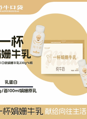 奶牛口袋娟姗牛乳娟姗牛乳孕妇奶儿童奶学生奶瓶装奶
