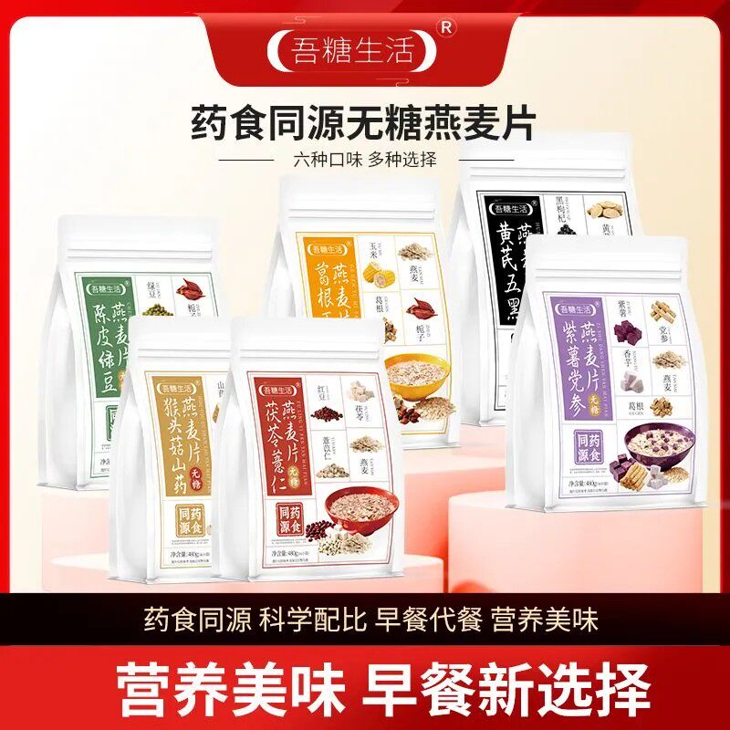 吾糖生活药食同源无糖燕麦片陈皮绿豆猴头菇山药葛根玉米茯苓薏仁