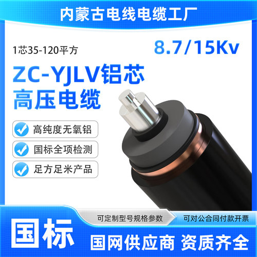 内蒙古YJLV1*35-120平方高压电缆