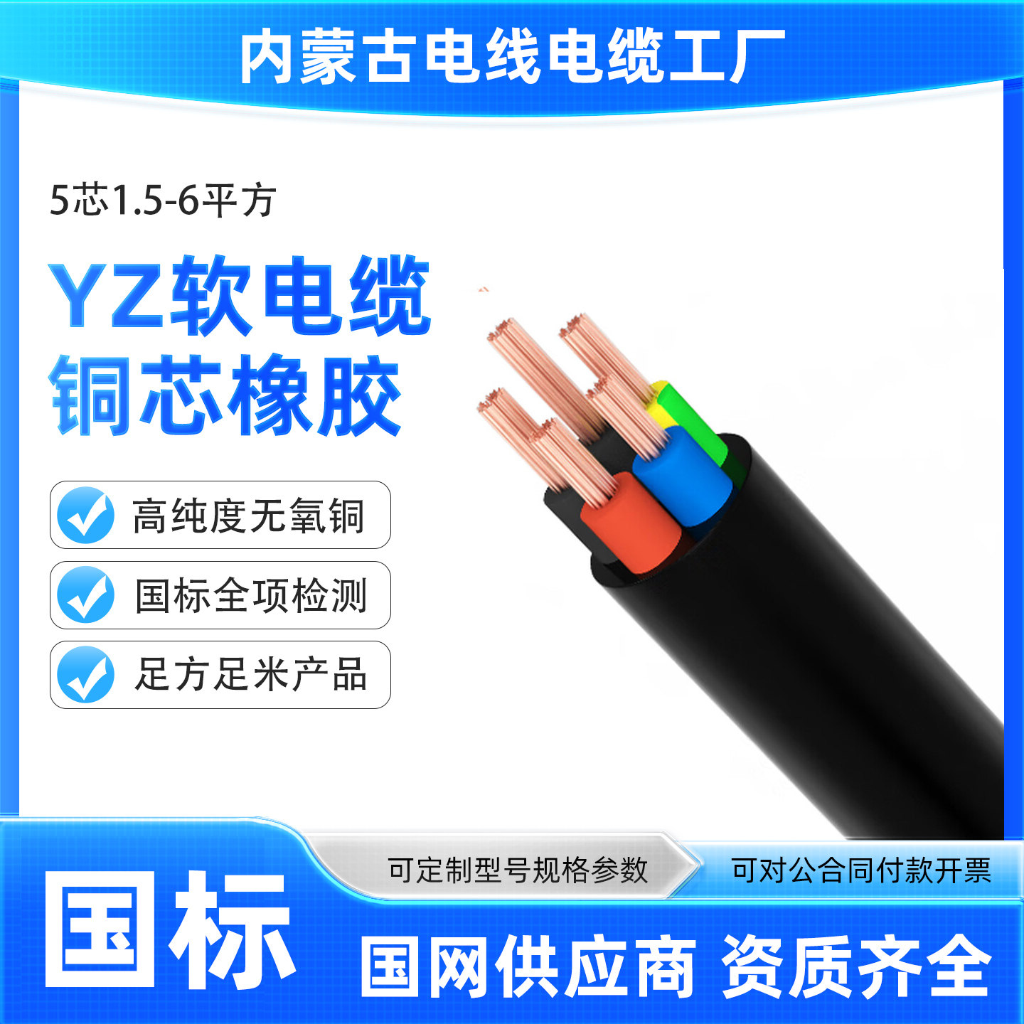 内蒙古电线电缆YZ-5*1-6平方