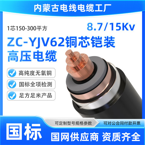 内蒙古YJV62-1*150-630平方电缆