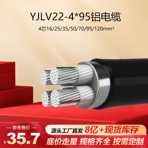 国标铝铠装YJLV22电缆线