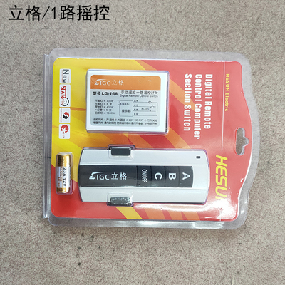 迈宏多功能摇控器123立格数码