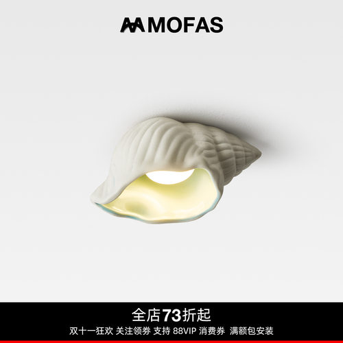 MOFAS法式奶油海螺走廊过道创意陶瓷贝壳玄关阳台卧室氛围吸顶灯