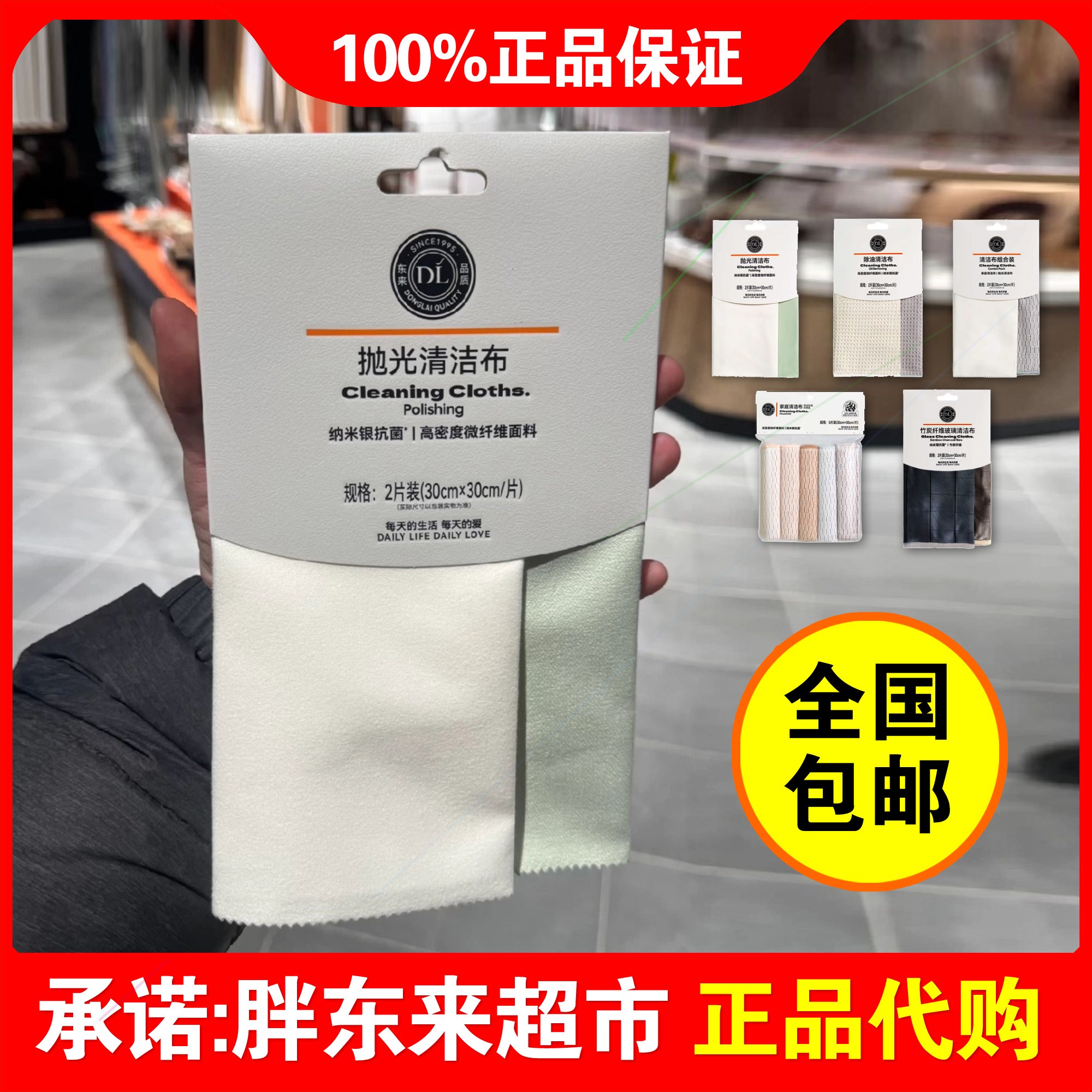 胖东来木浆棉清洁擦组合装代购官