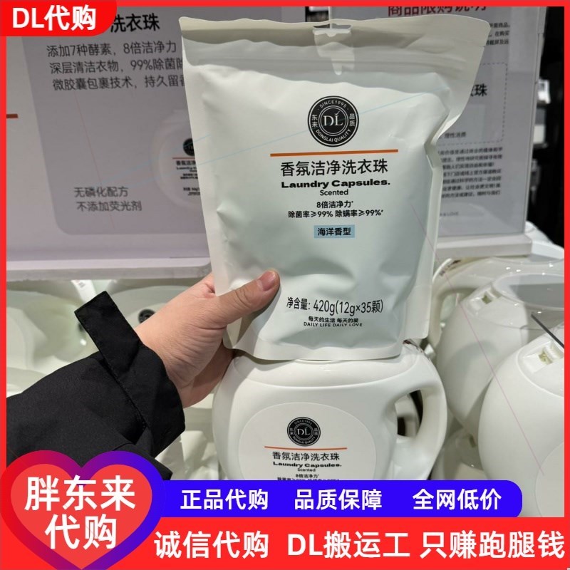 许昌胖东来超市DL多效香氛洗衣液