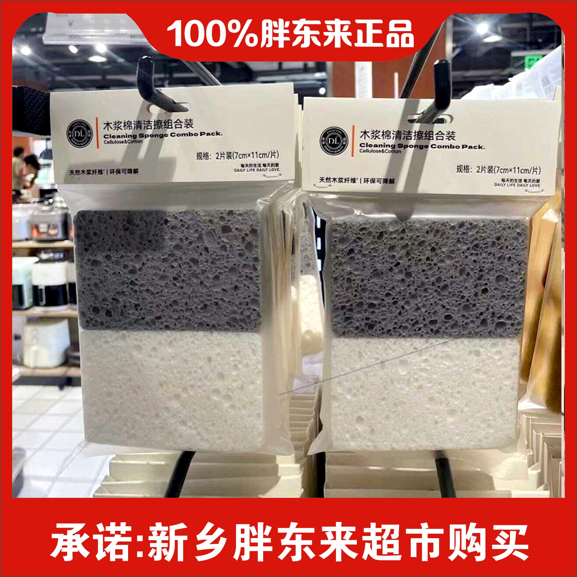 胖东来清洁棉天然木浆棉清洁擦厨
