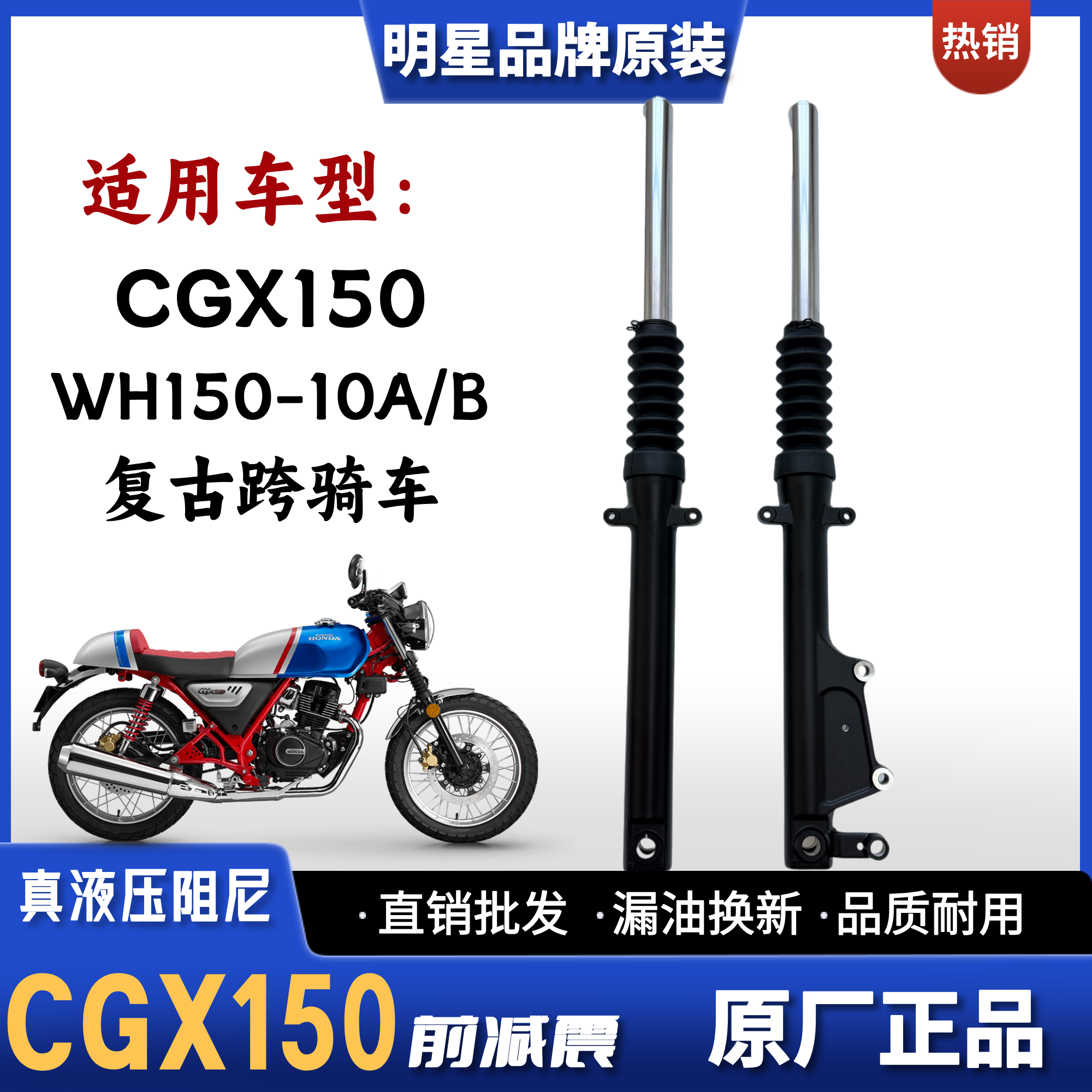 五羊本田CGX150复古摩托车前减震
