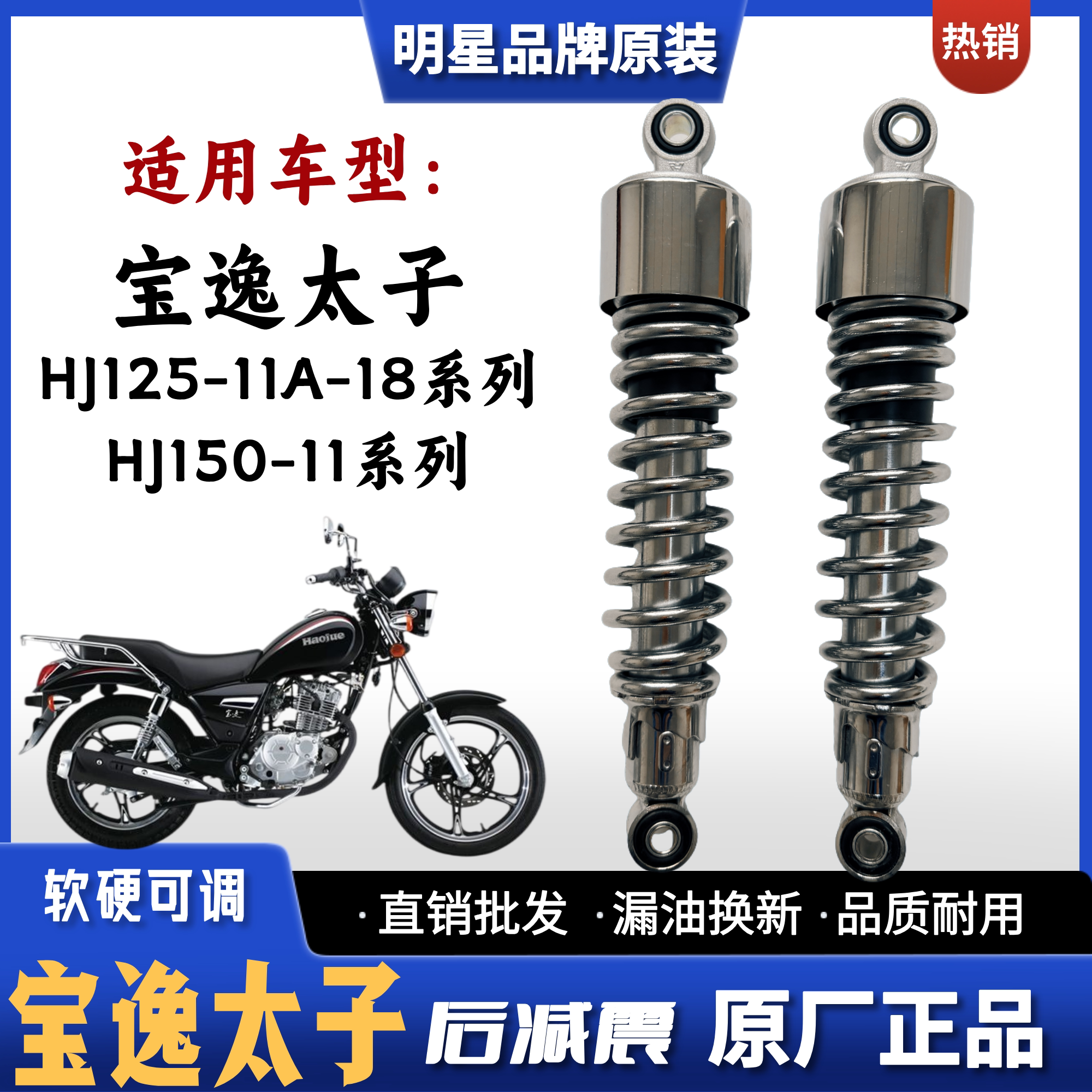 豪爵宝逸太子摩托车后减震器