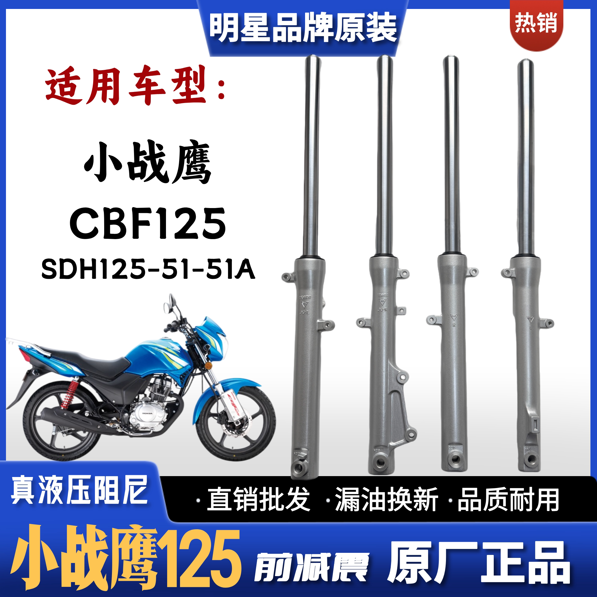 本田小战鹰CBF125摩托车前减震器