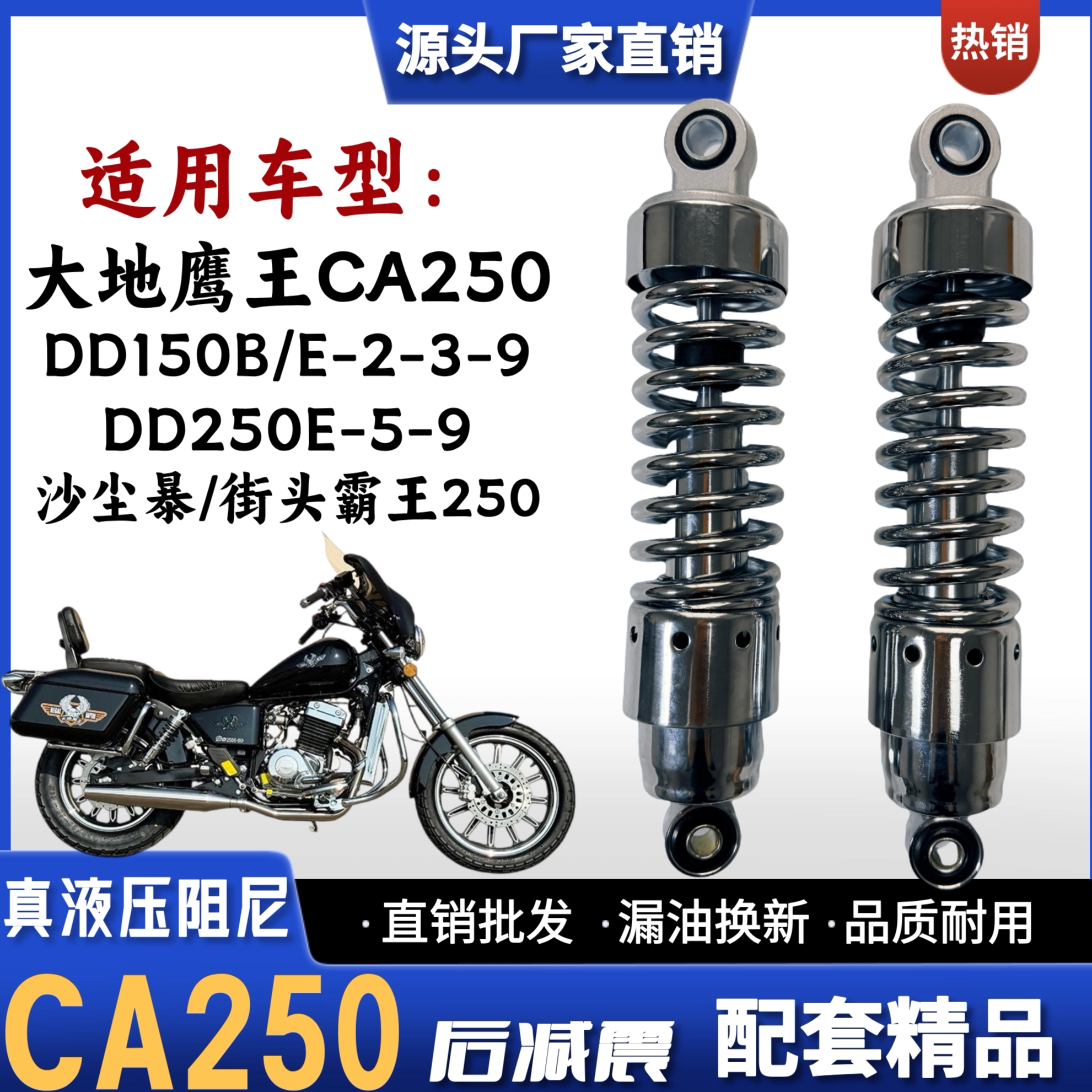 大地鹰王CA250金银公子后减震器