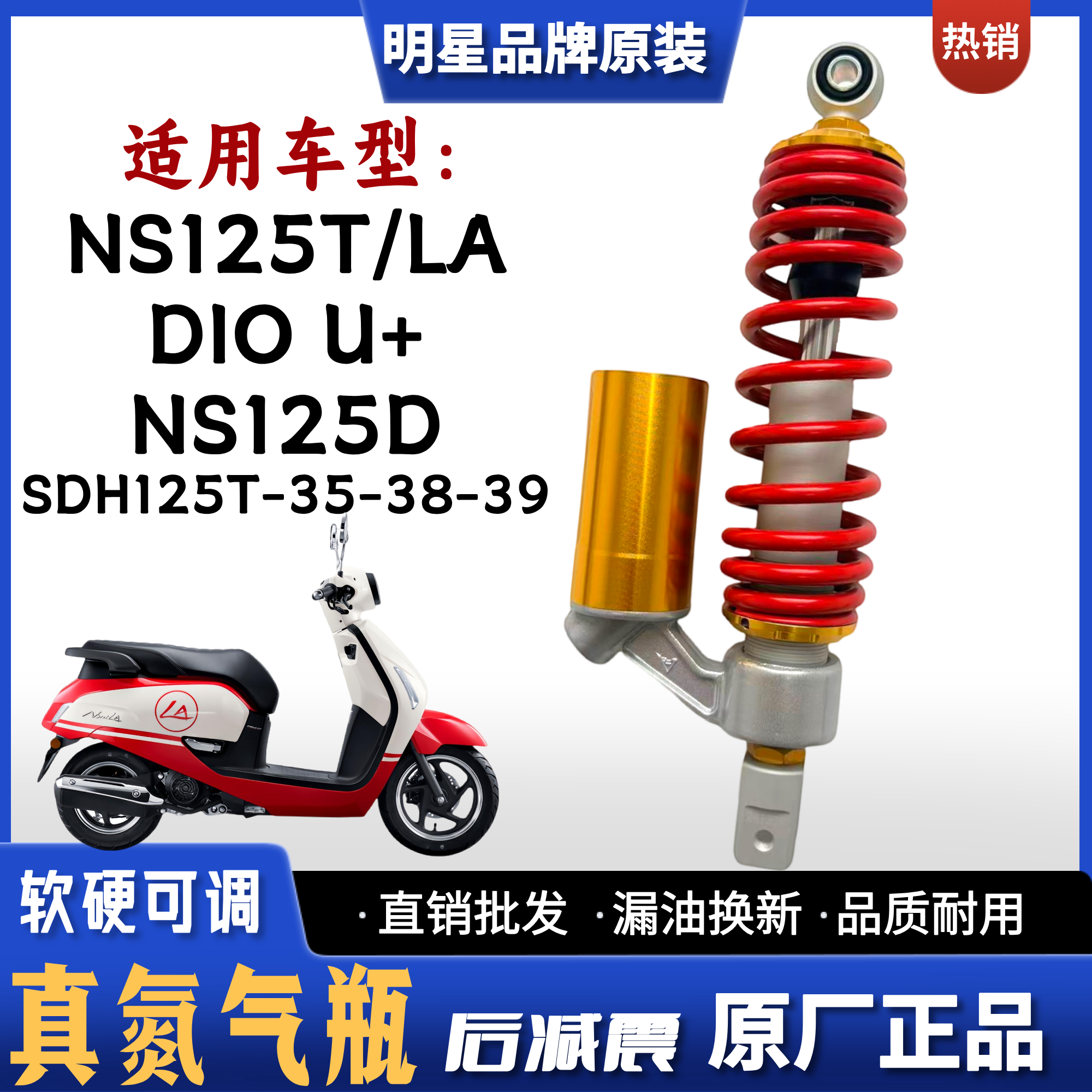 适用新大洲本田NS125LA NS125D/T摩托车氮气瓶改装后减震器DIO U+