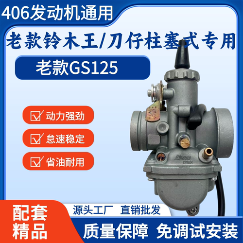 老款铃木王GS125刀仔摩托化油器