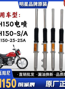 适用豪爵铃木EH150S/A摩托车前减震器HJ150-25-A/C/D前避震器前叉